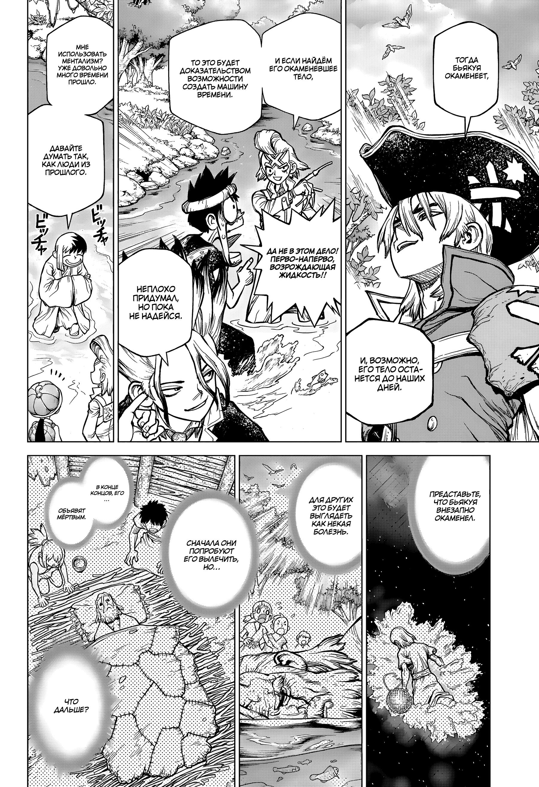 Read Dr. Stone RU Manga Online