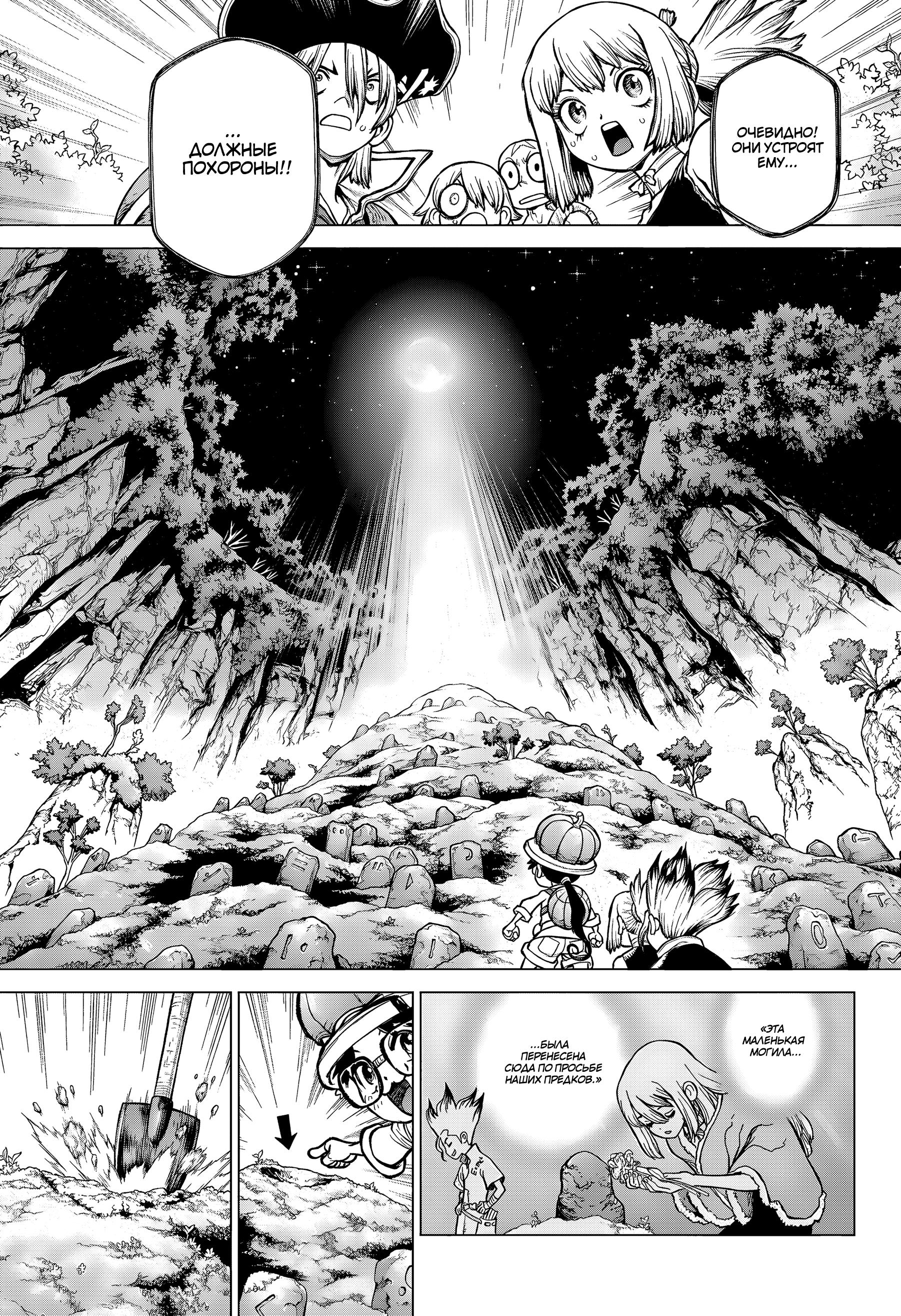 Read Dr. Stone RU Manga Online