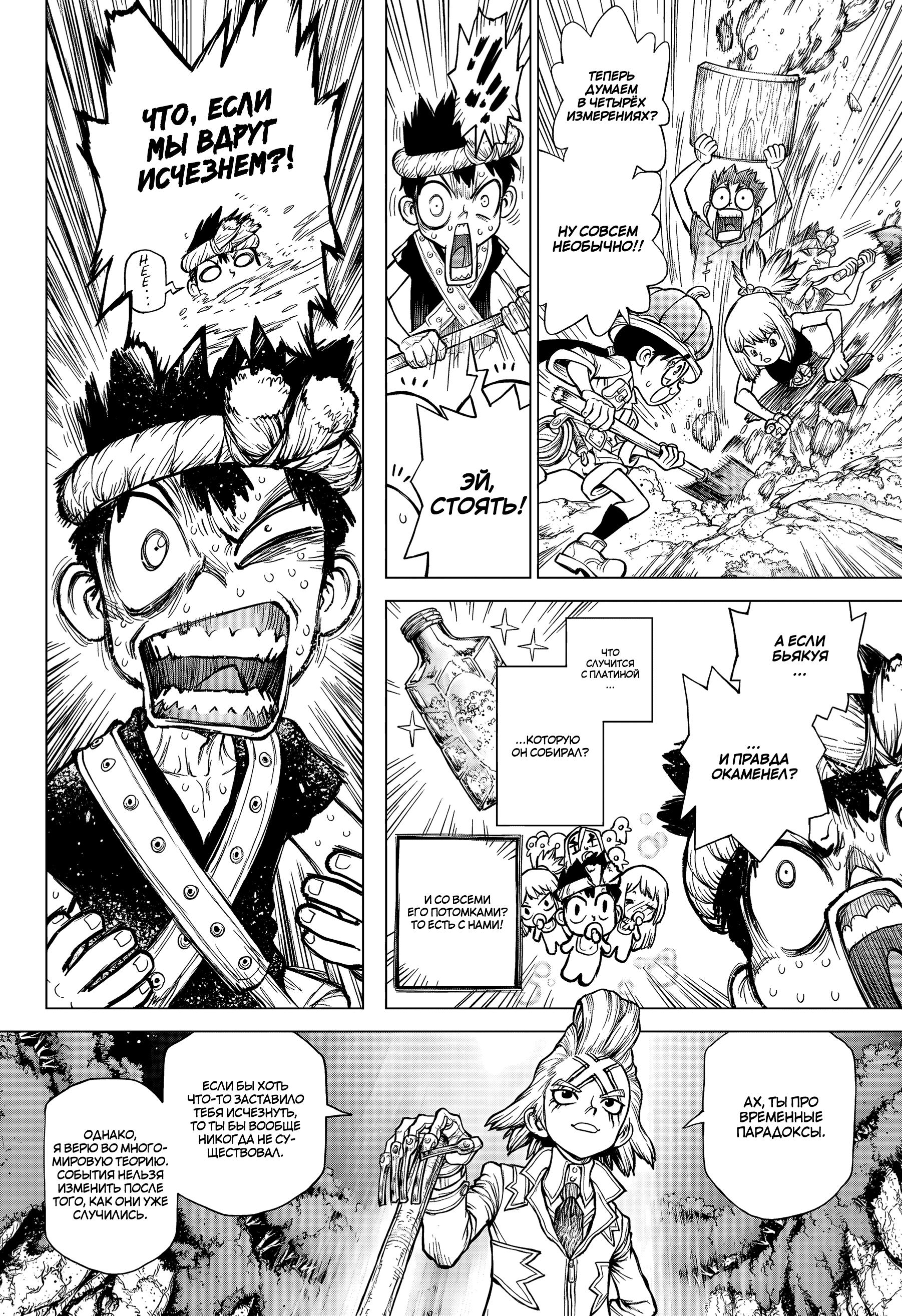 Read Dr. Stone RU Manga Online