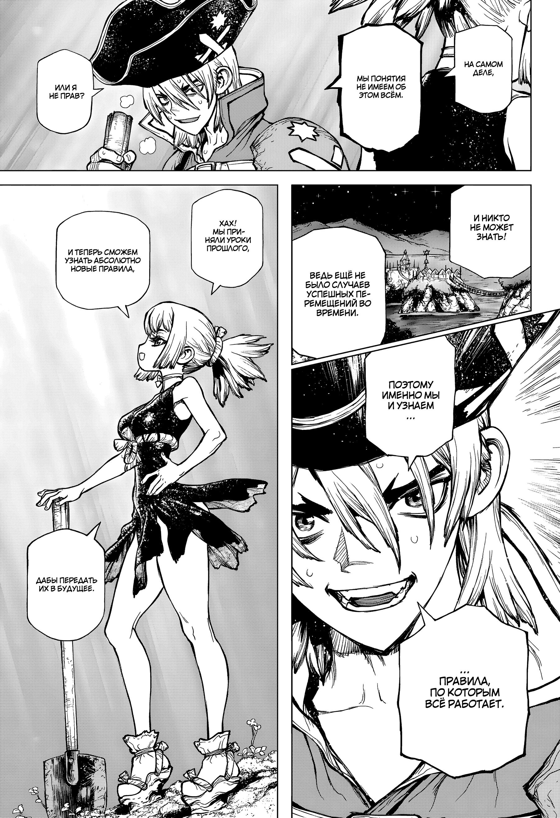 Read Dr. Stone RU Manga Online