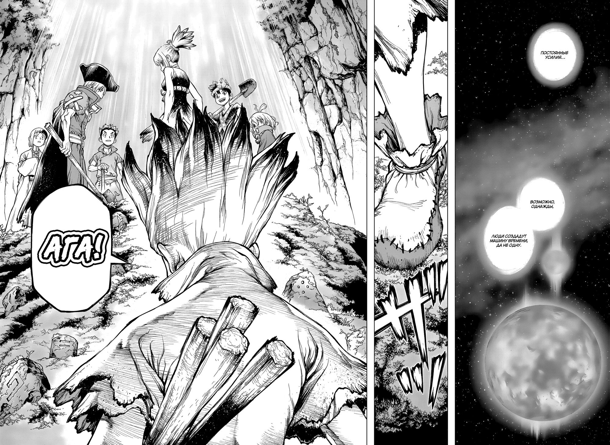 Read Dr. Stone RU Manga Online