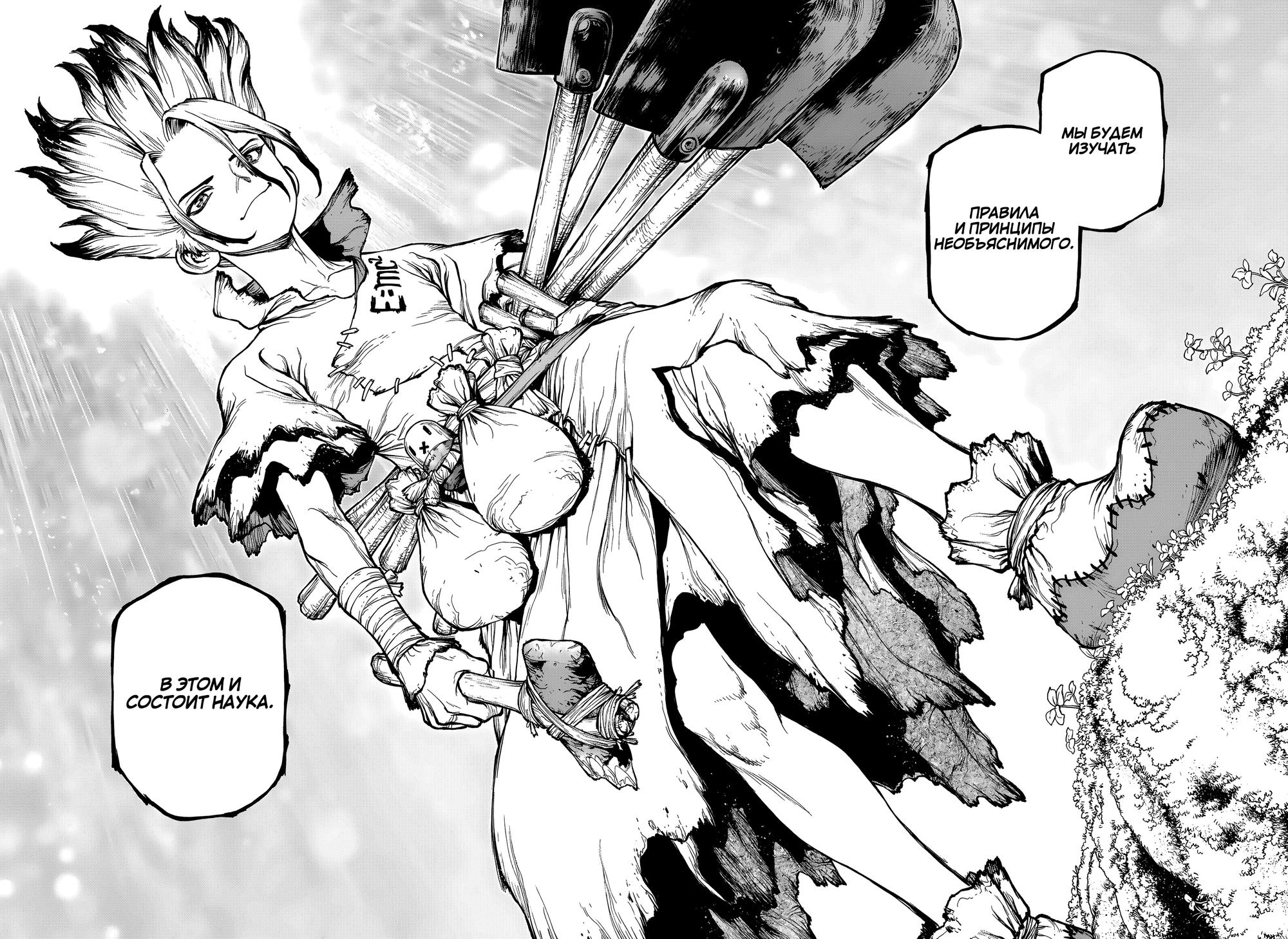 Read Dr. Stone RU Manga Online