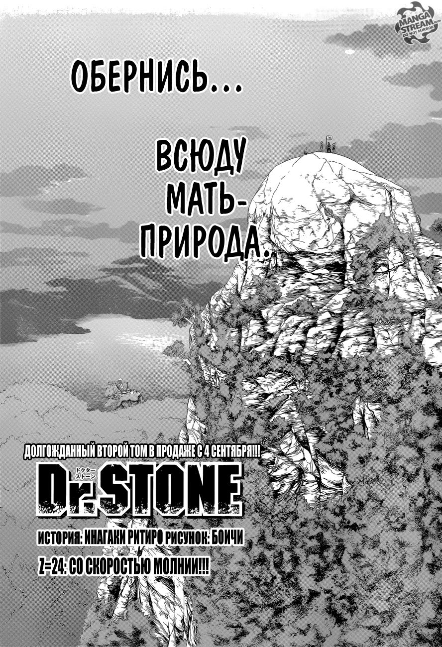 Read Dr. Stone RU Manga Online