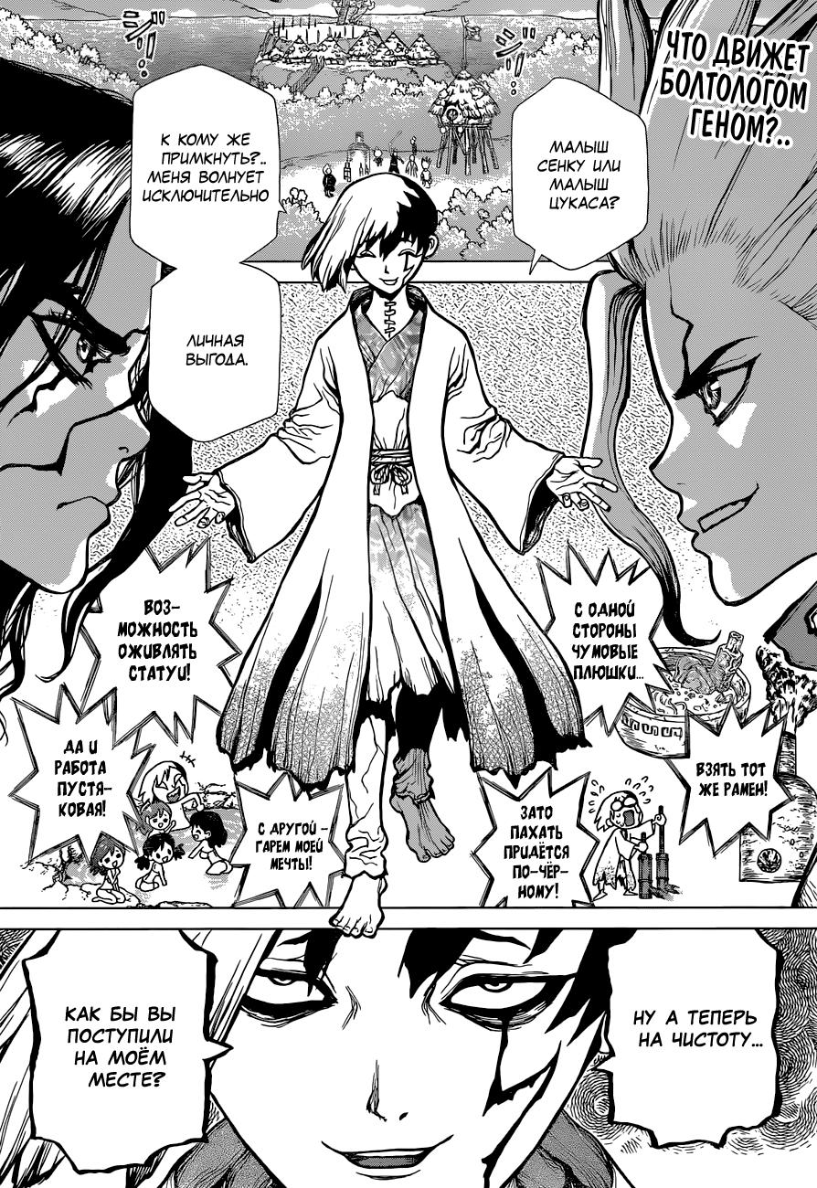 Read Dr. Stone RU Manga Online