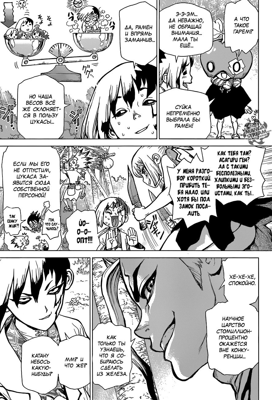 Read Dr. Stone RU Manga Online