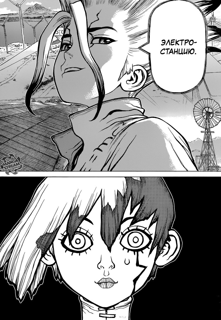 Read Dr. Stone RU Manga Online