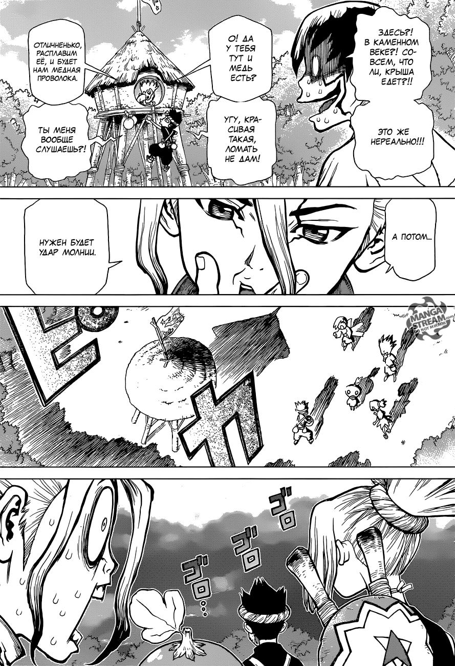 Read Dr. Stone RU Manga Online