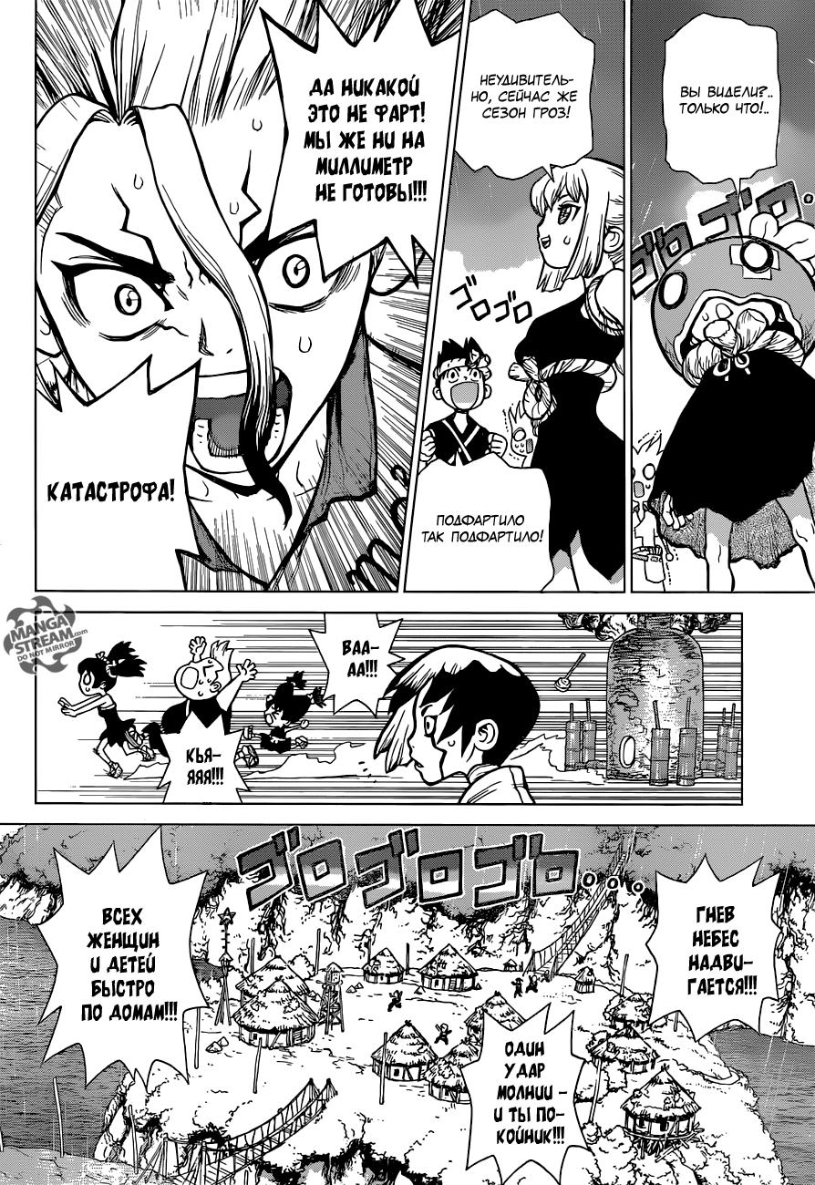 Read Dr. Stone RU Manga Online