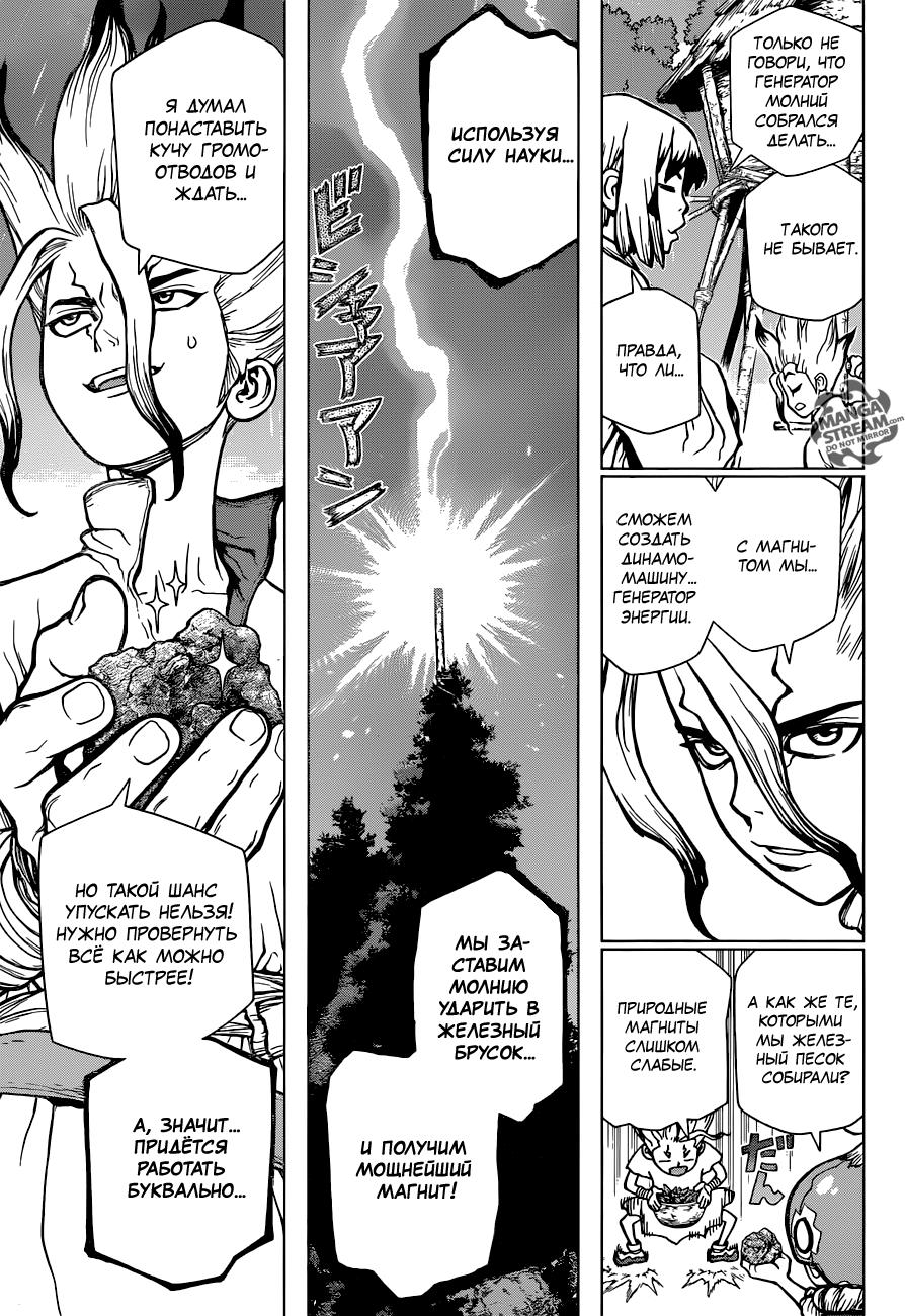 Read Dr. Stone RU Manga Online