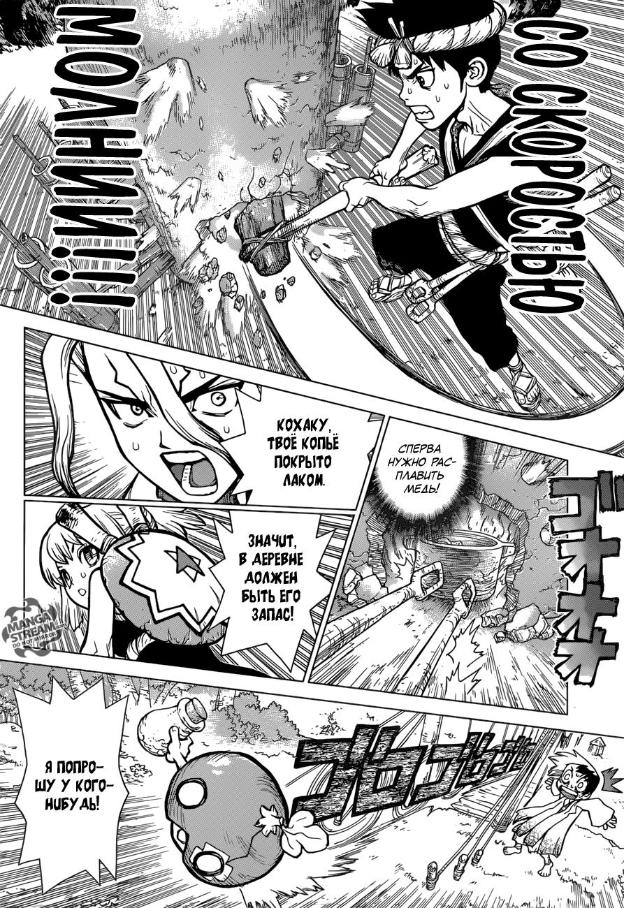 Read Dr. Stone RU Manga Online