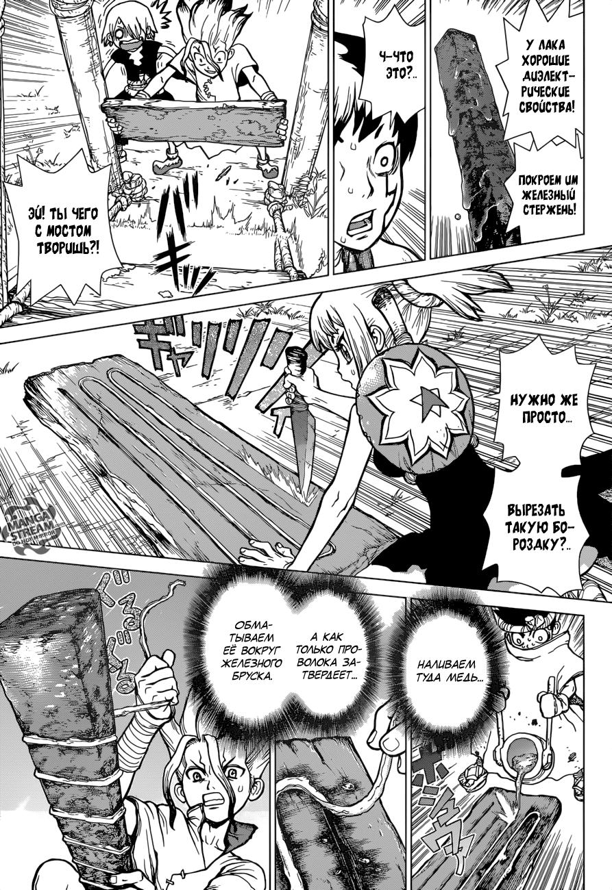 Read Dr. Stone RU Manga Online