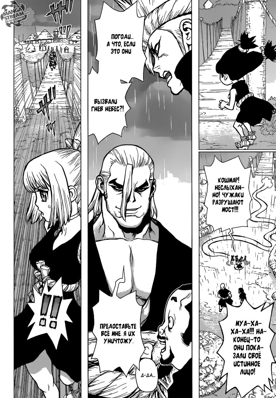 Read Dr. Stone RU Manga Online