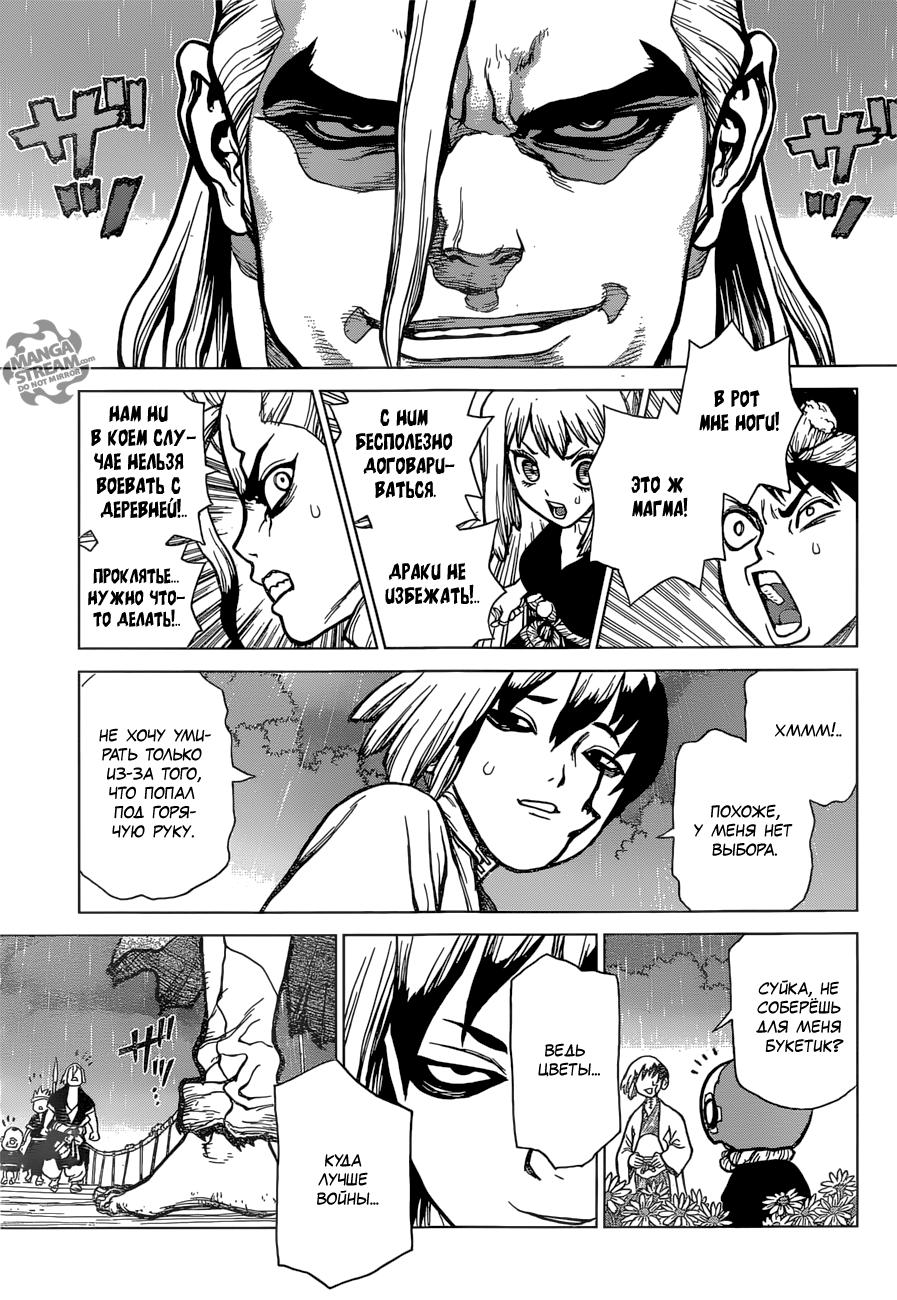 Read Dr. Stone RU Manga Online