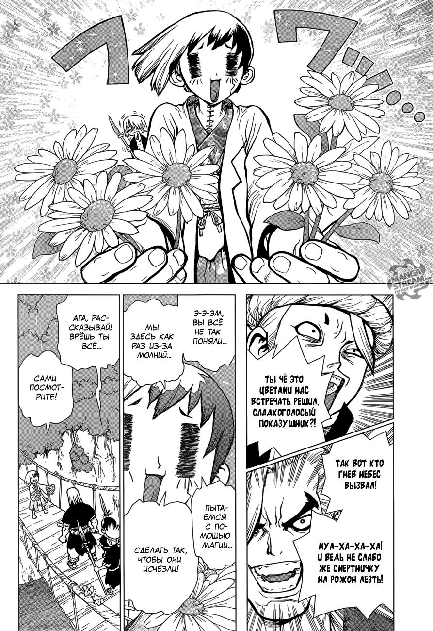 Read Dr. Stone RU Manga Online