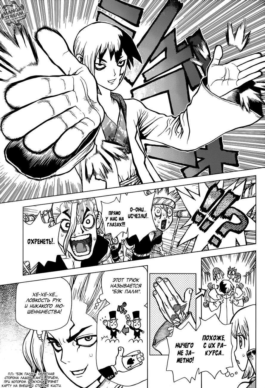 Read Dr. Stone RU Manga Online