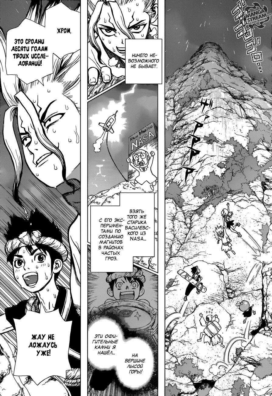 Read Dr. Stone RU Manga Online