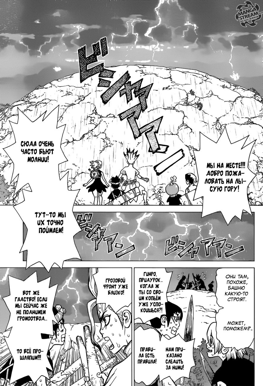 Read Dr. Stone RU Manga Online