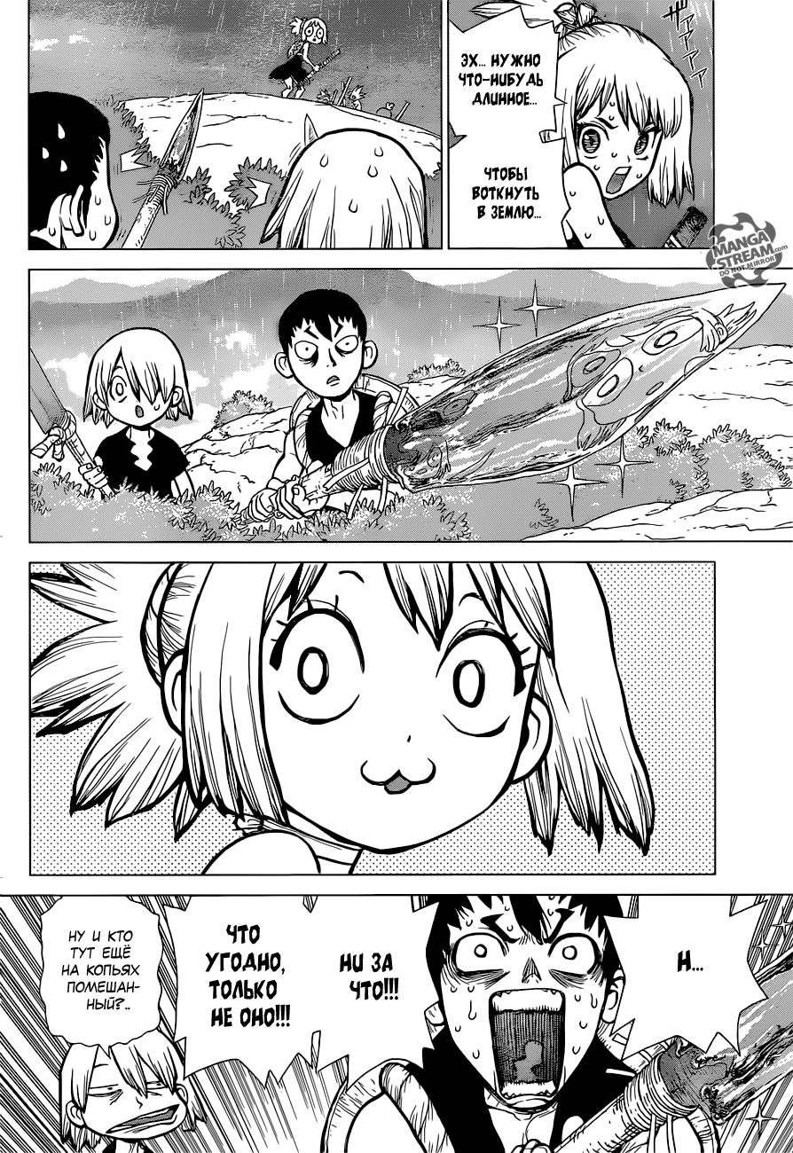 Read Dr. Stone RU Manga Online