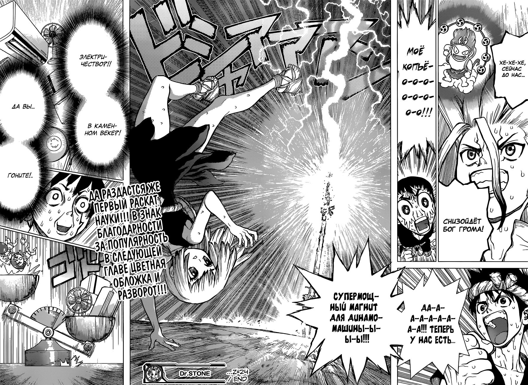 Read Dr. Stone RU Manga Online