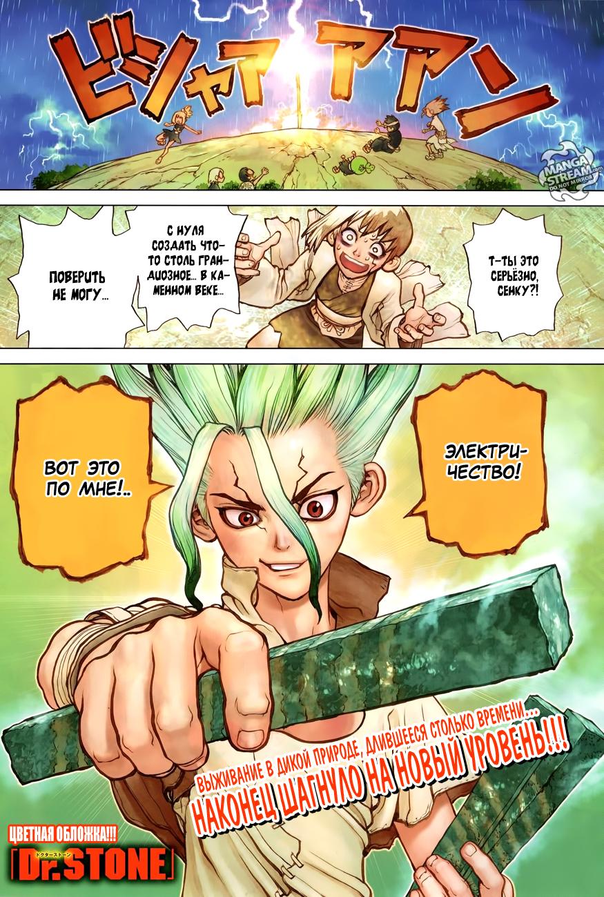 Read Dr. Stone RU Manga Online