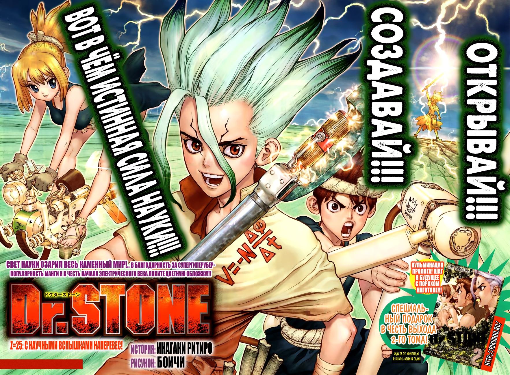 Read Dr. Stone RU Manga Online