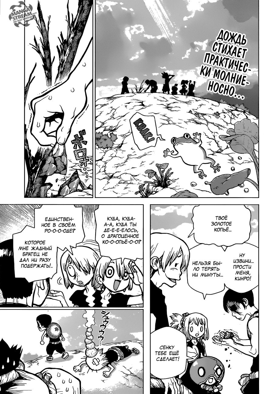 Read Dr. Stone RU Manga Online