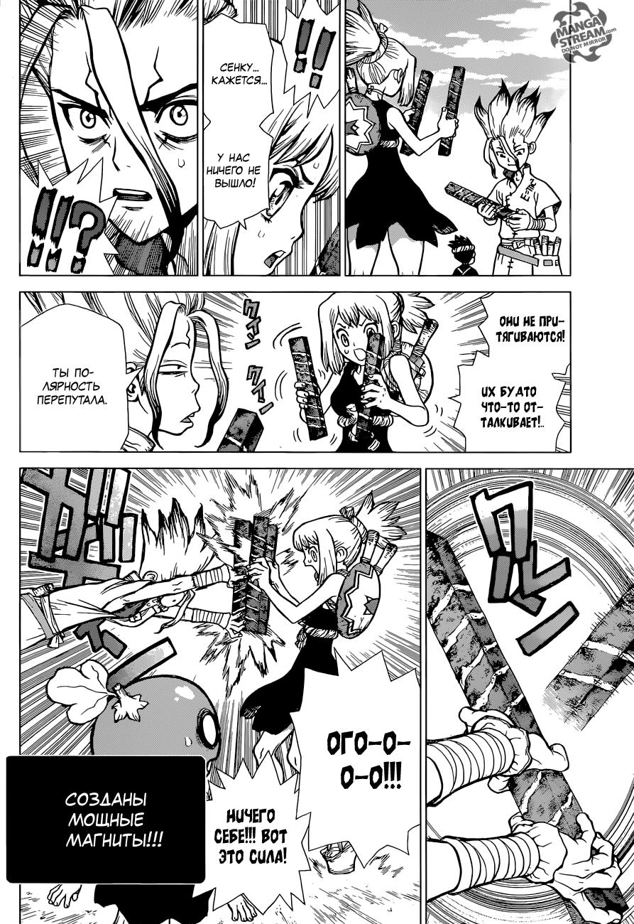 Read Dr. Stone RU Manga Online