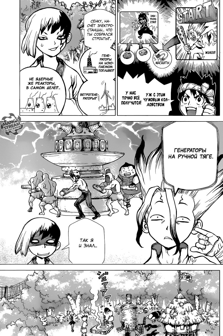 Read Dr. Stone RU Manga Online