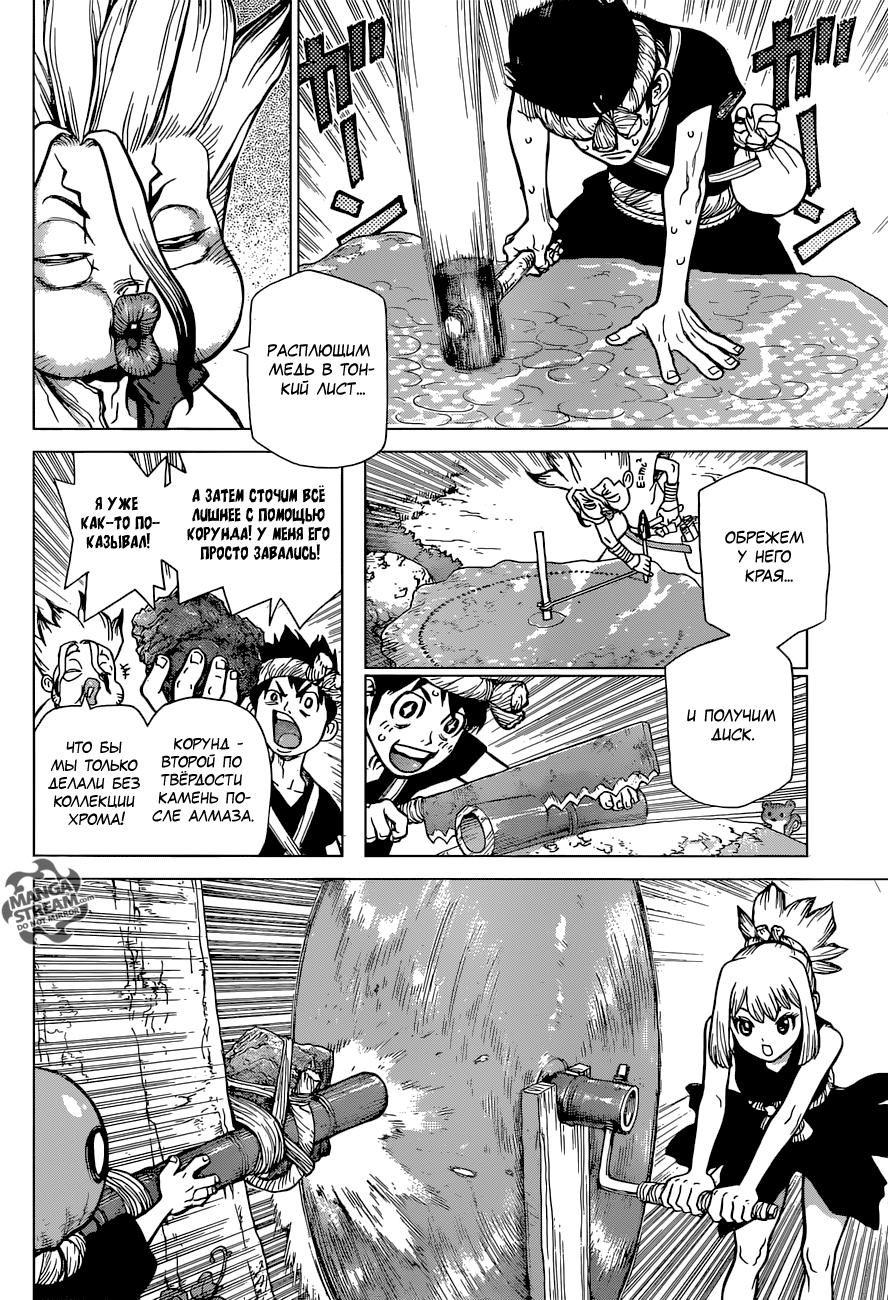 Read Dr. Stone RU Manga Online