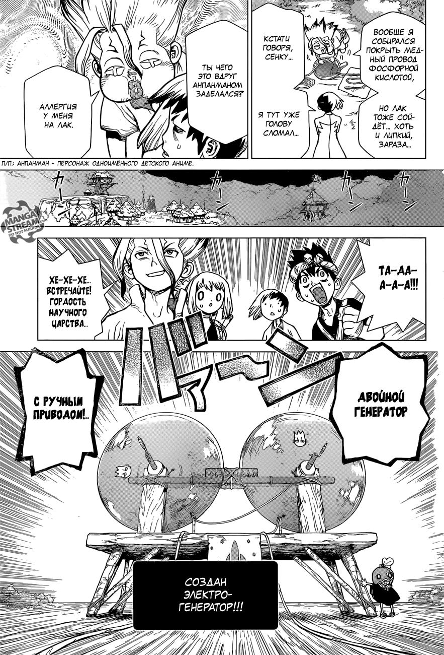 Read Dr. Stone RU Manga Online