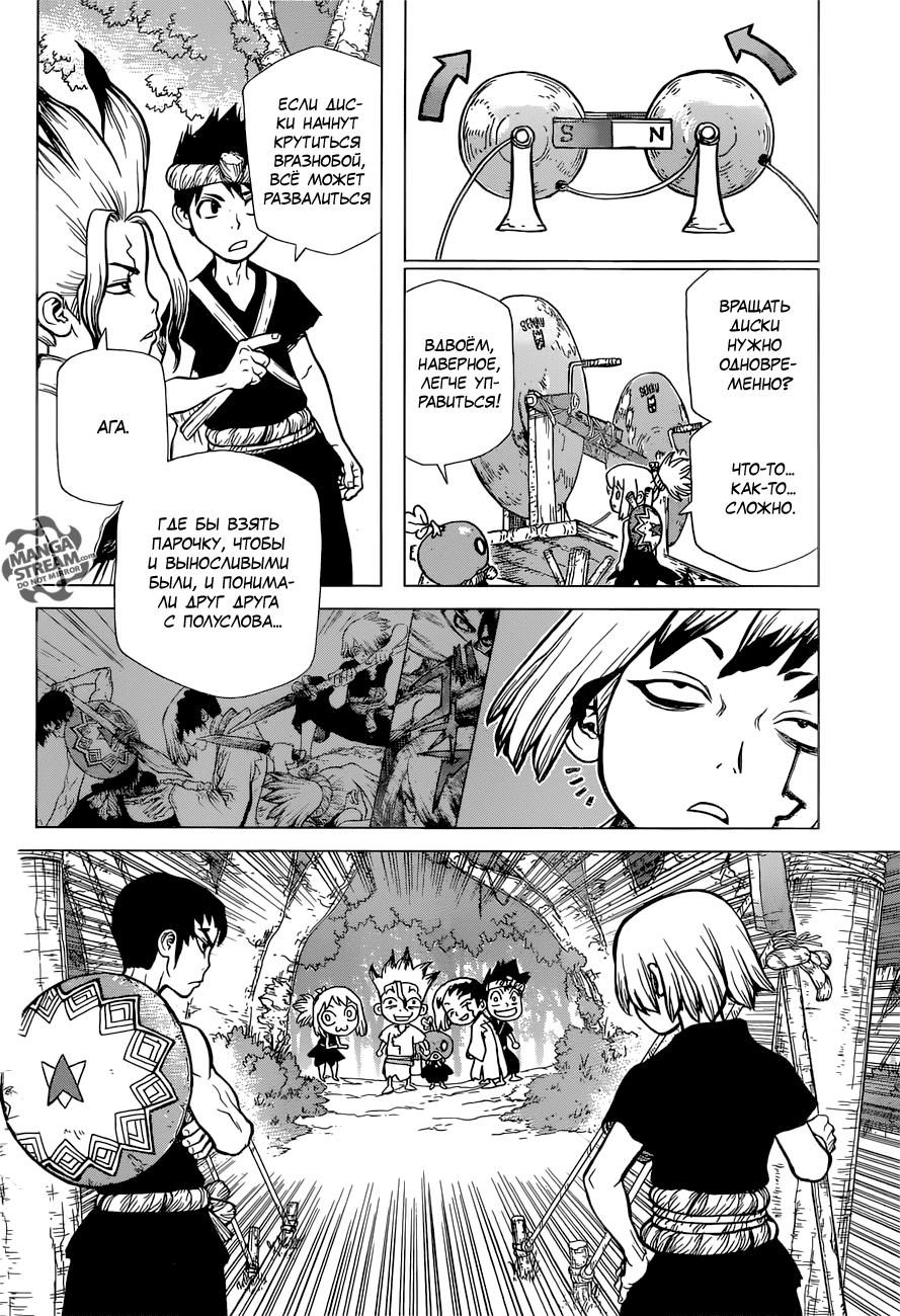 Read Dr. Stone RU Manga Online