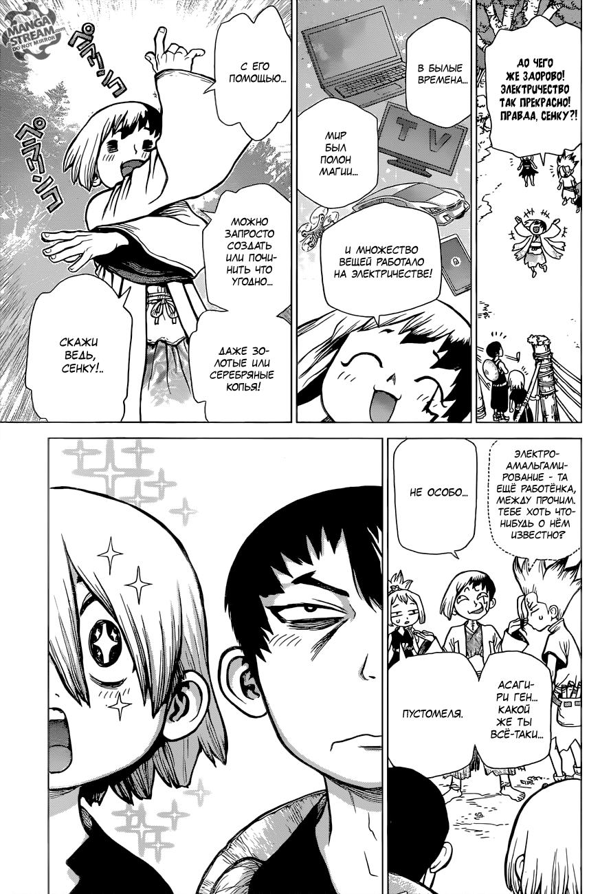 Read Dr. Stone RU Manga Online