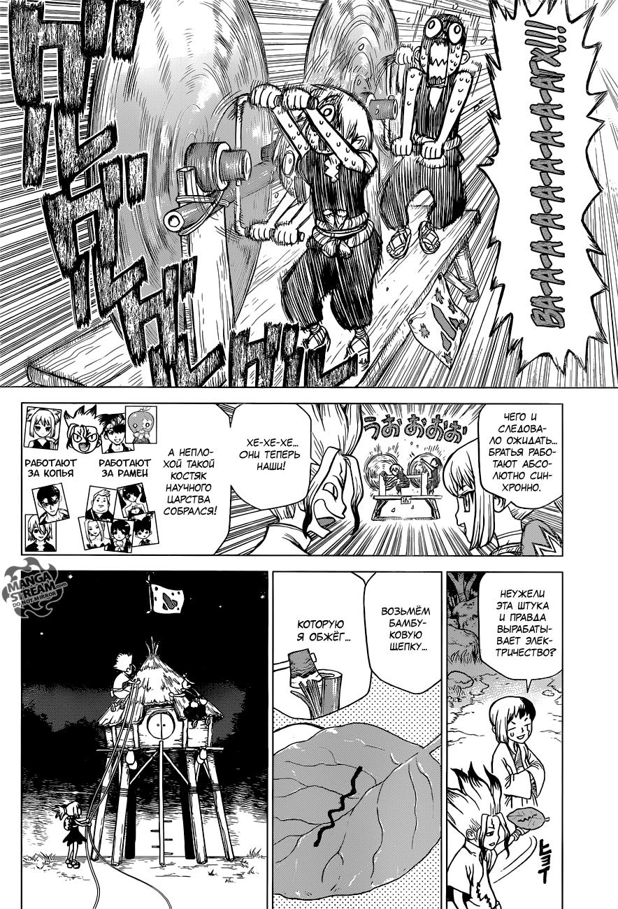 Read Dr. Stone RU Manga Online