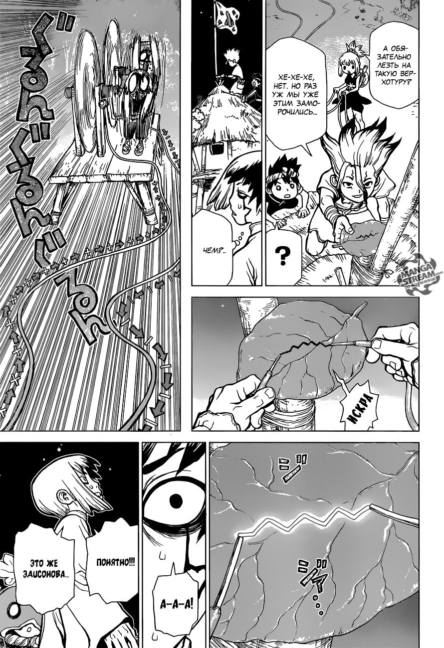 Read Dr. Stone RU Manga Online