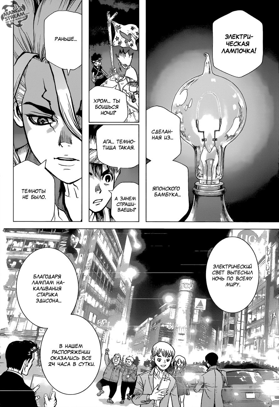 Read Dr. Stone RU Manga Online