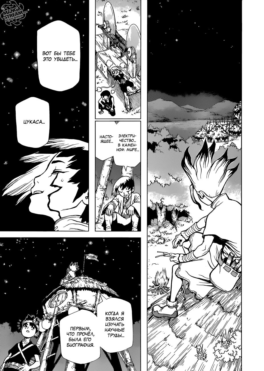 Read Dr. Stone RU Manga Online