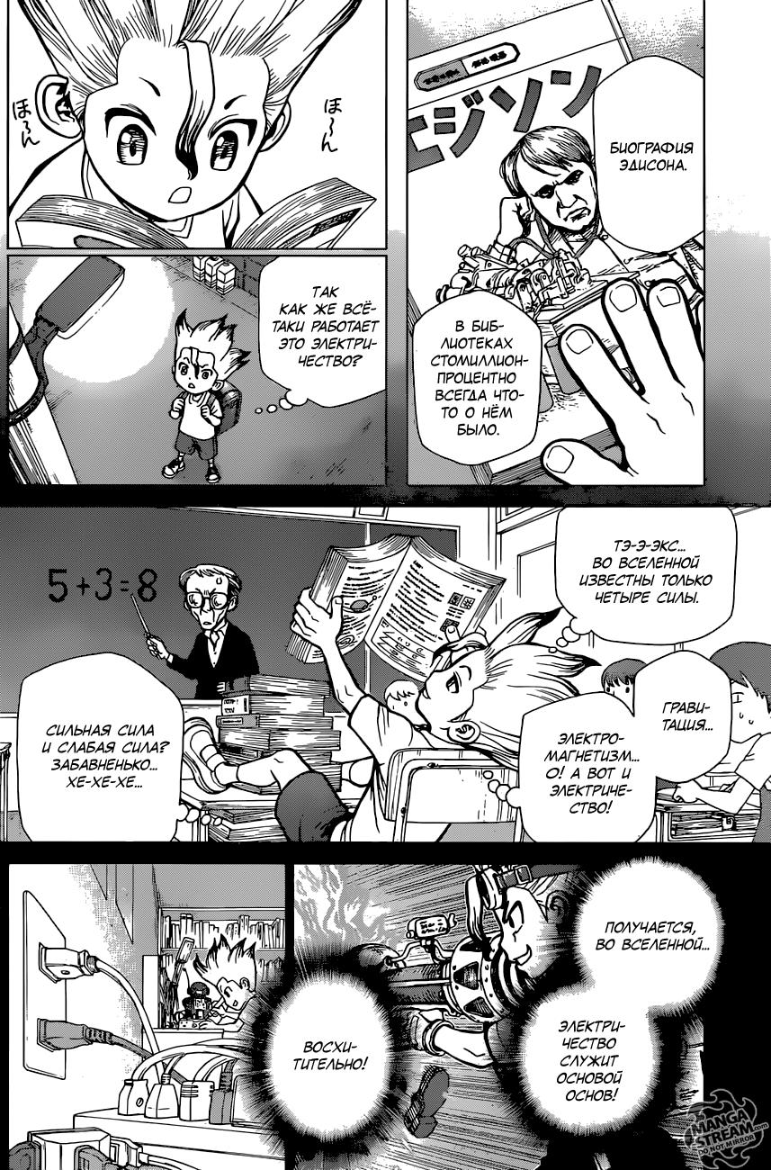 Read Dr. Stone RU Manga Online