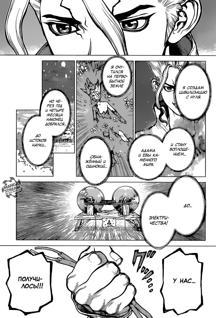 Read Dr. Stone RU Manga Online