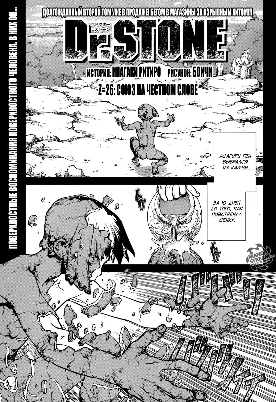 Read Dr. Stone RU Manga Online