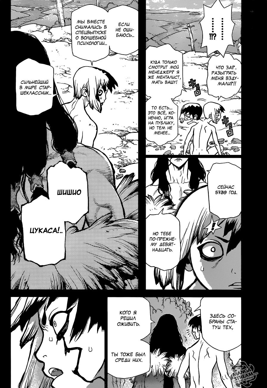 Read Dr. Stone RU Manga Online