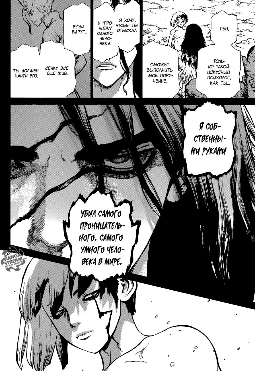 Read Dr. Stone RU Manga Online