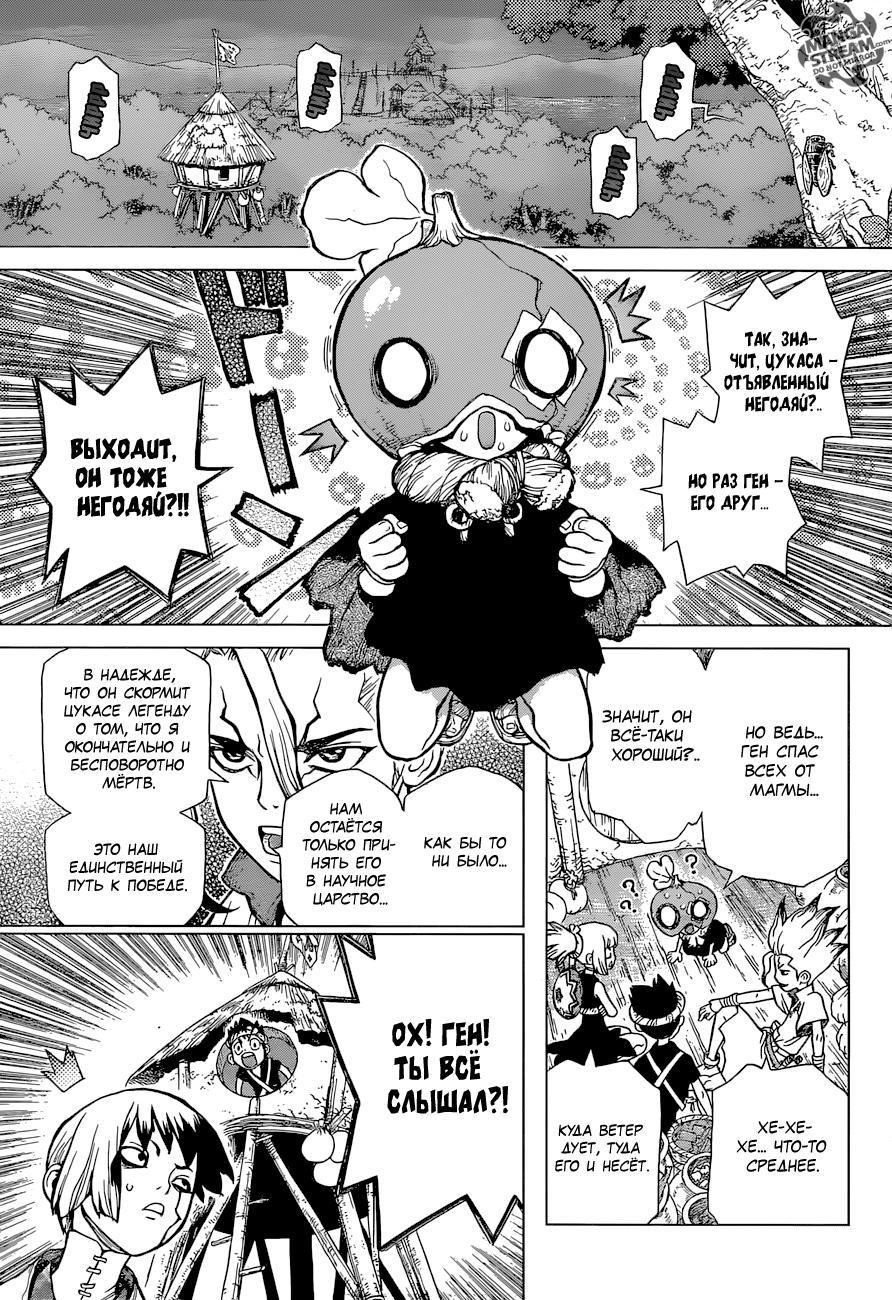 Read Dr. Stone RU Manga Online