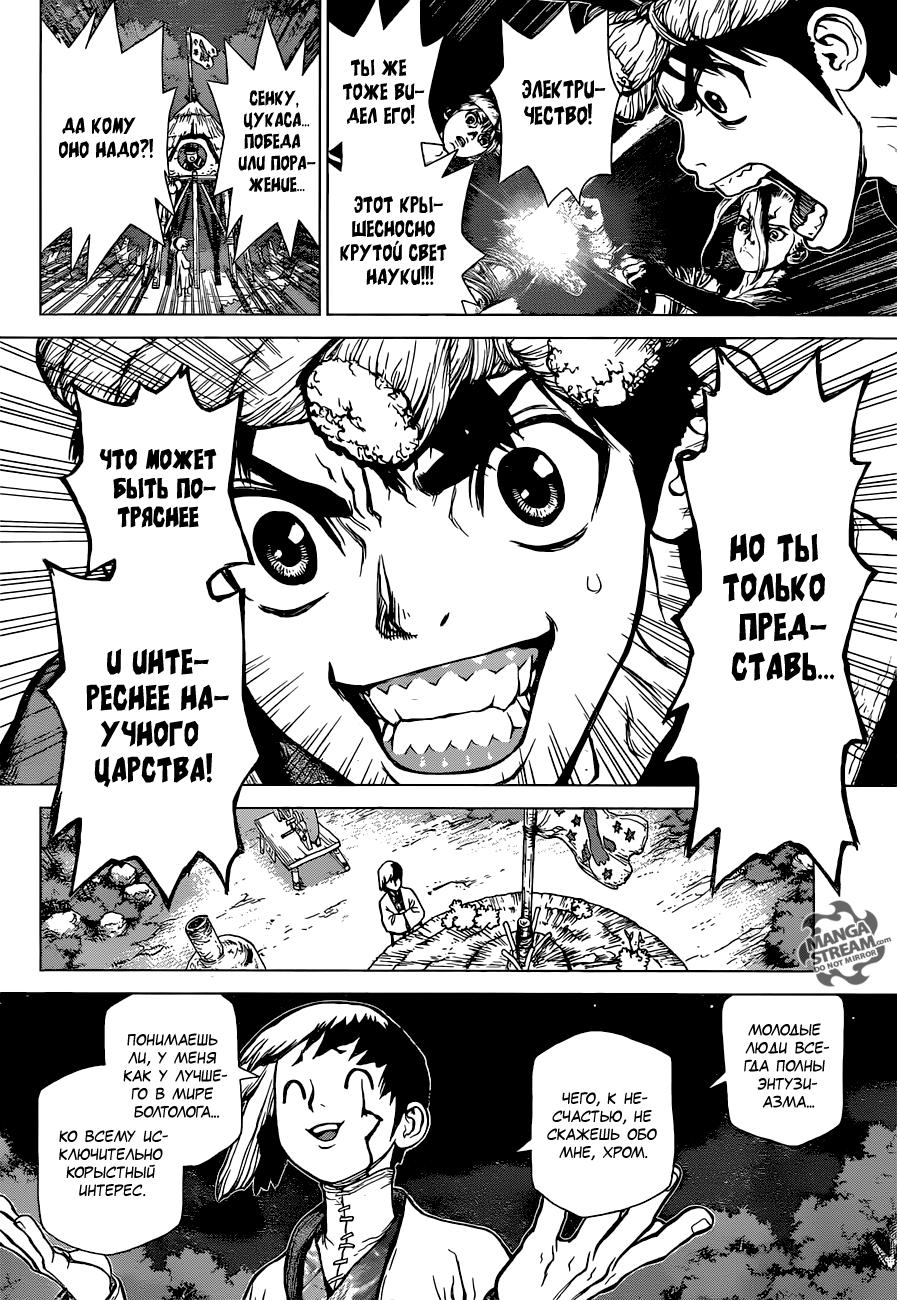 Read Dr. Stone RU Manga Online