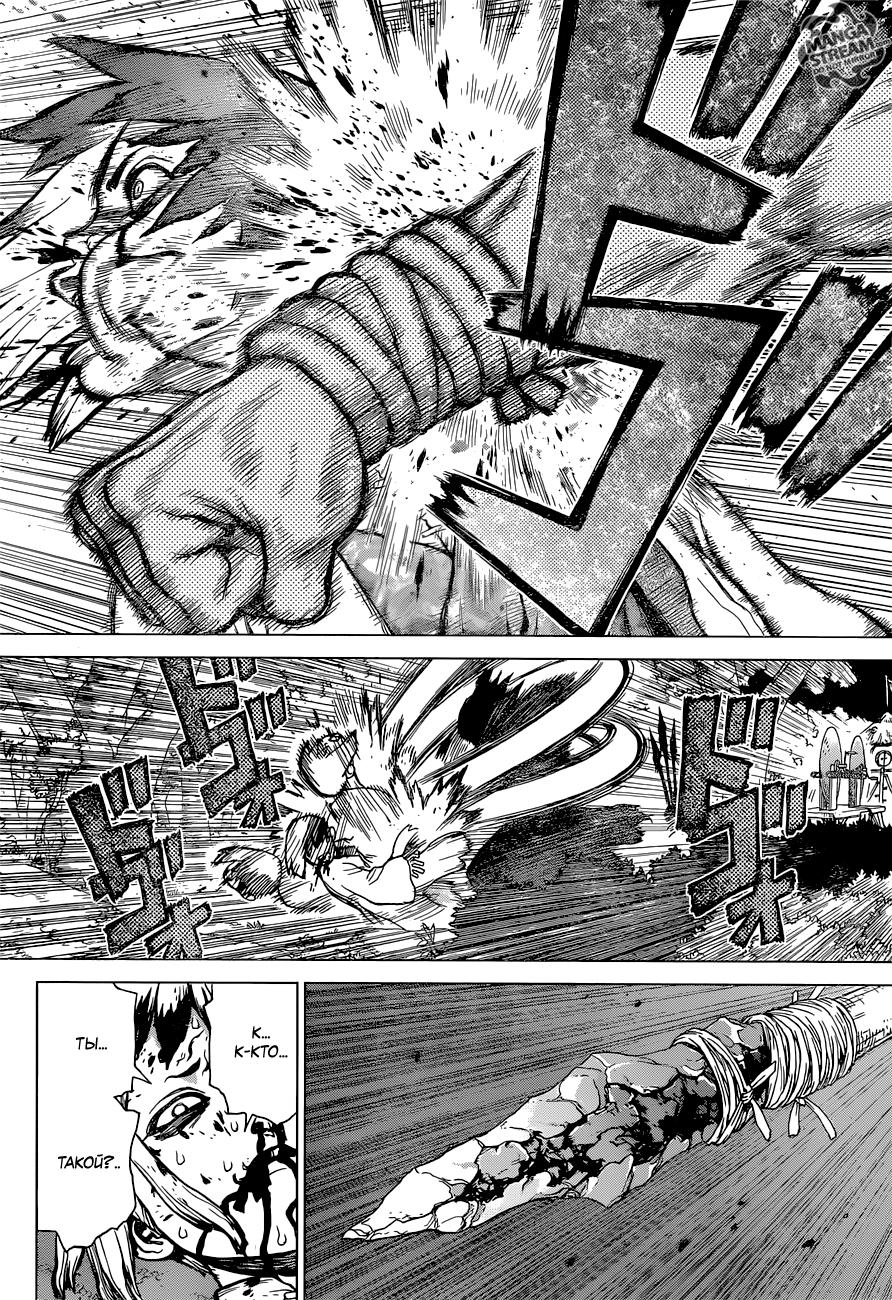 Read Dr. Stone RU Manga Online