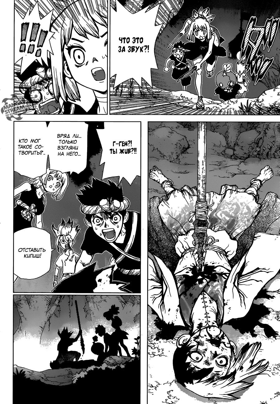 Read Dr. Stone RU Manga Online