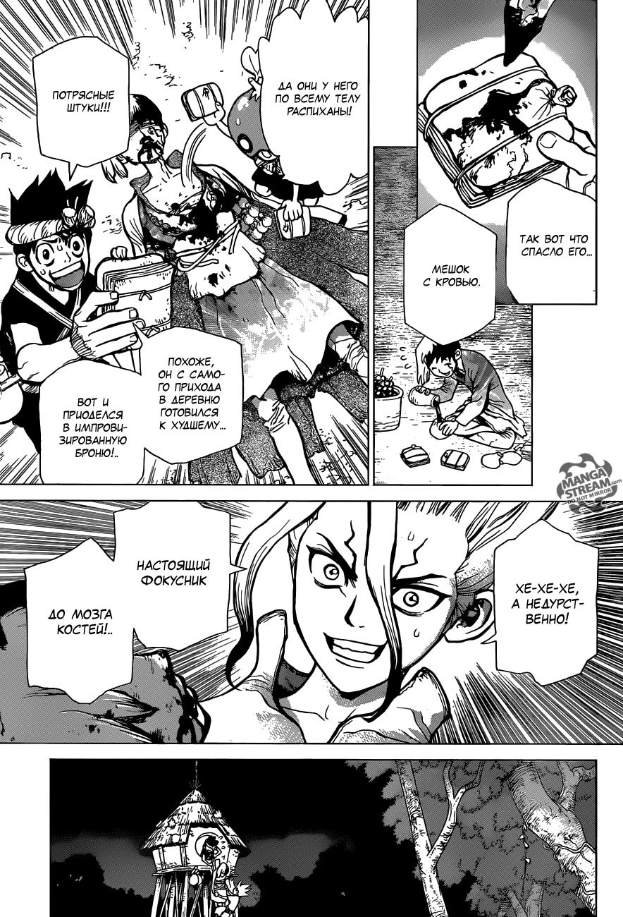 Read Dr. Stone RU Manga Online