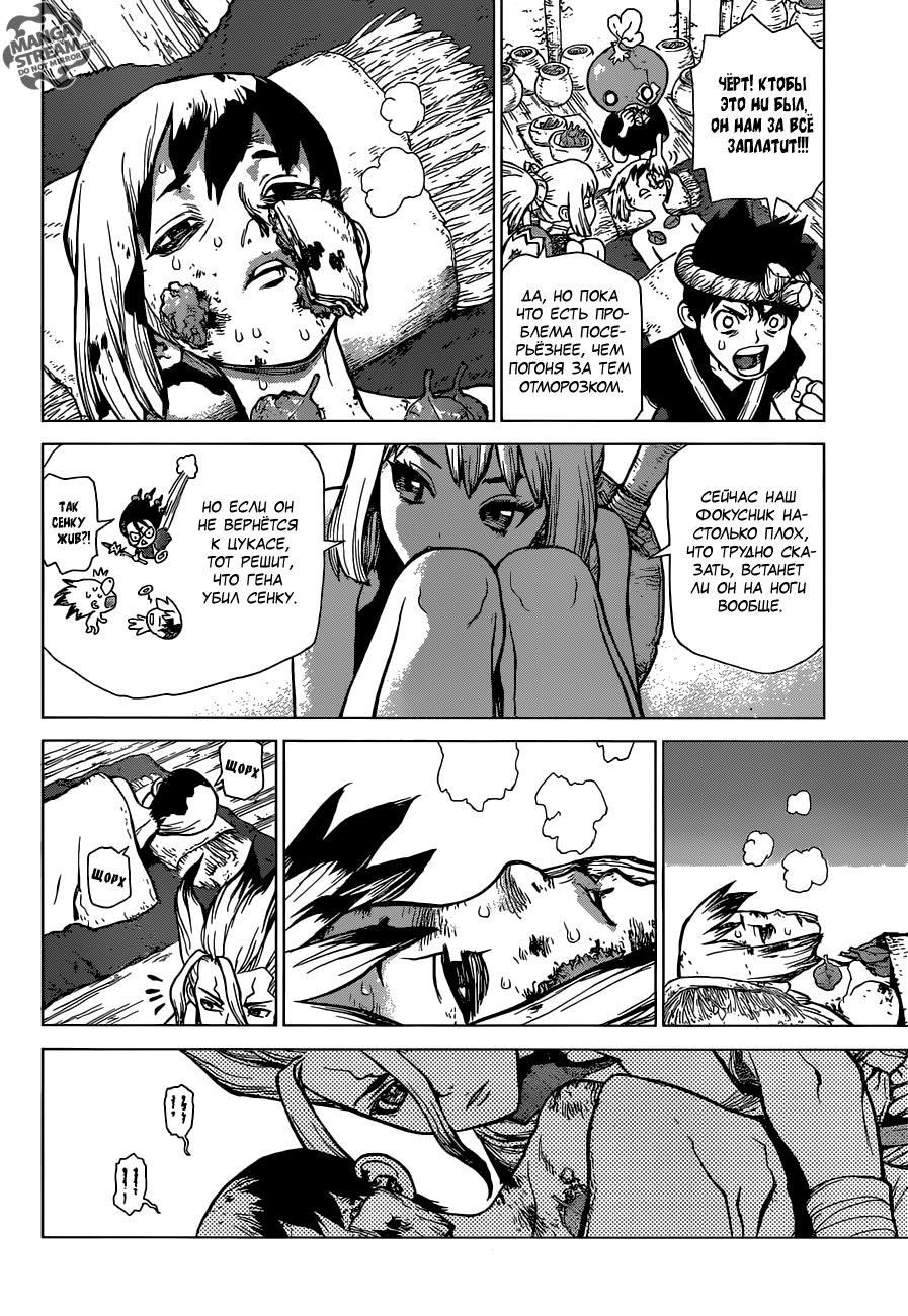 Read Dr. Stone RU Manga Online