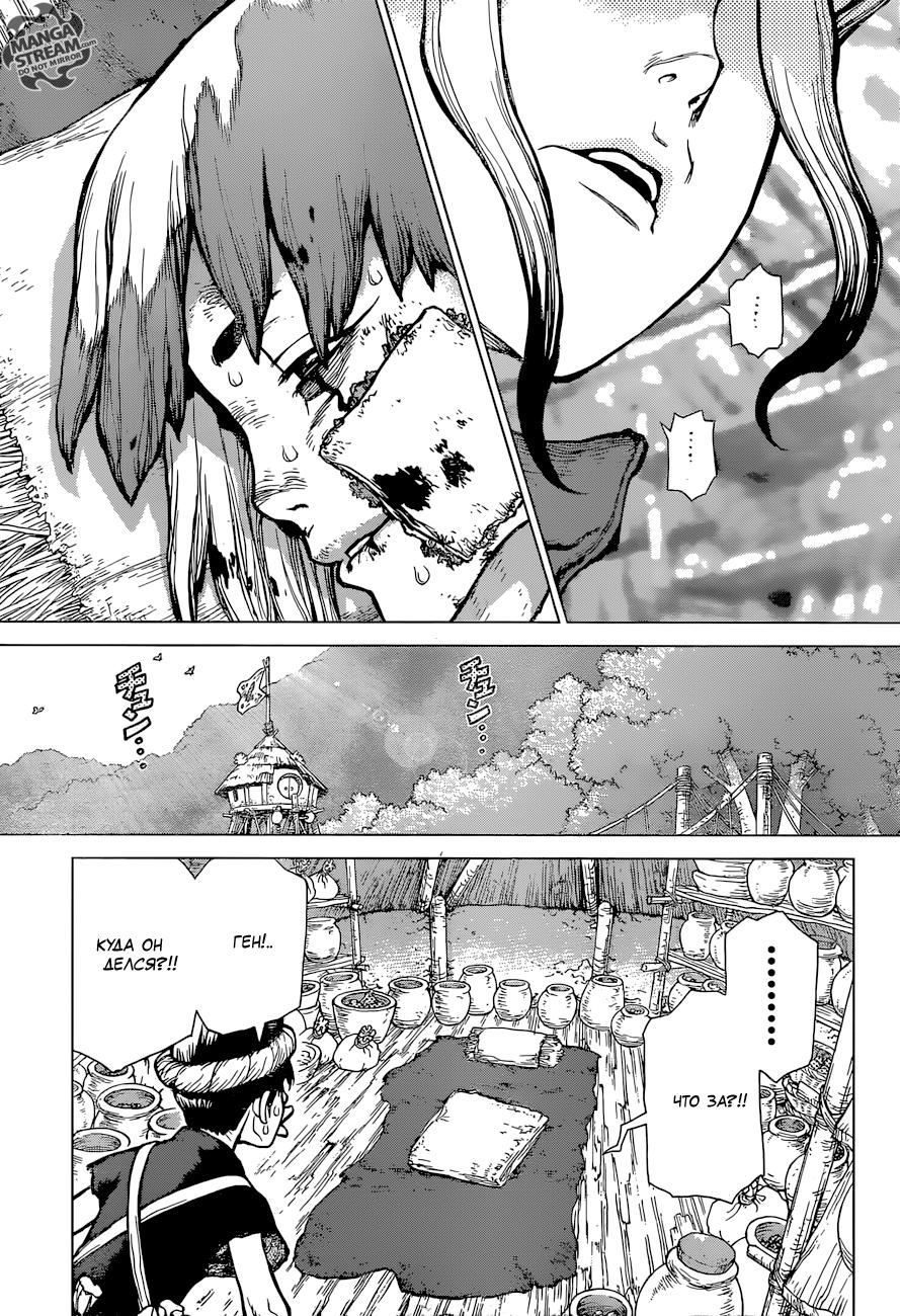 Read Dr. Stone RU Manga Online