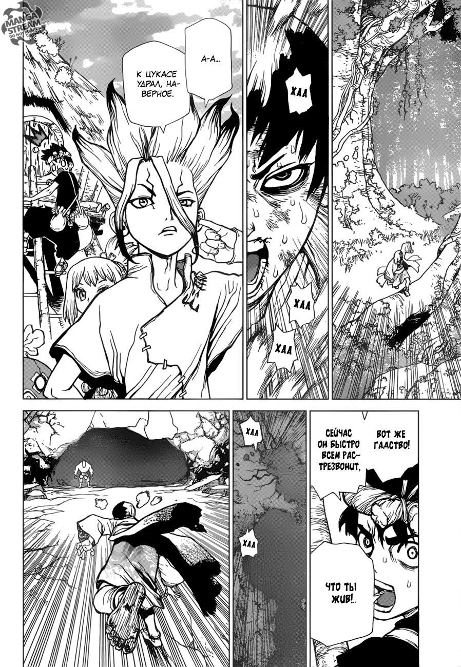 Read Dr. Stone RU Manga Online