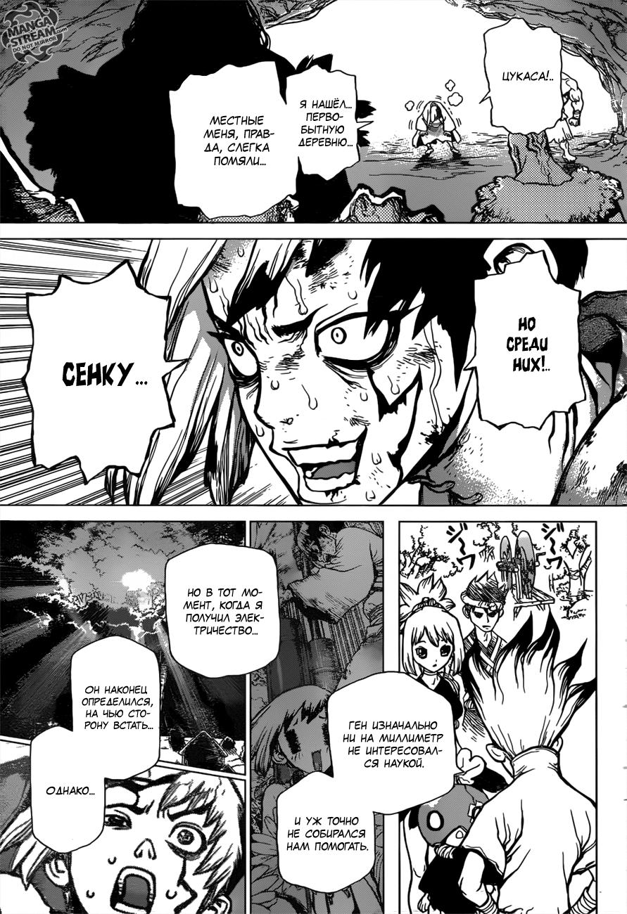 Read Dr. Stone RU Manga Online